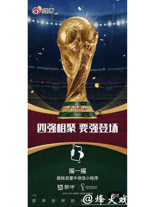 微博平台能否下注世界杯吗? 微博平台能否下注世界杯吗?